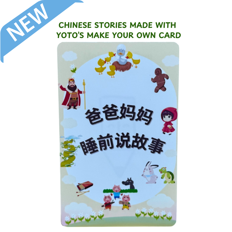 Yoto Card Chinese Fairy Tales at Bedtime 爸爸妈妈睡前说故事