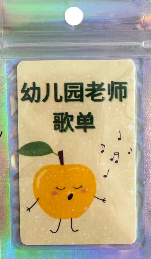 Yoto Card CHINESE Preschoolers Songs 幼儿园老师歌单