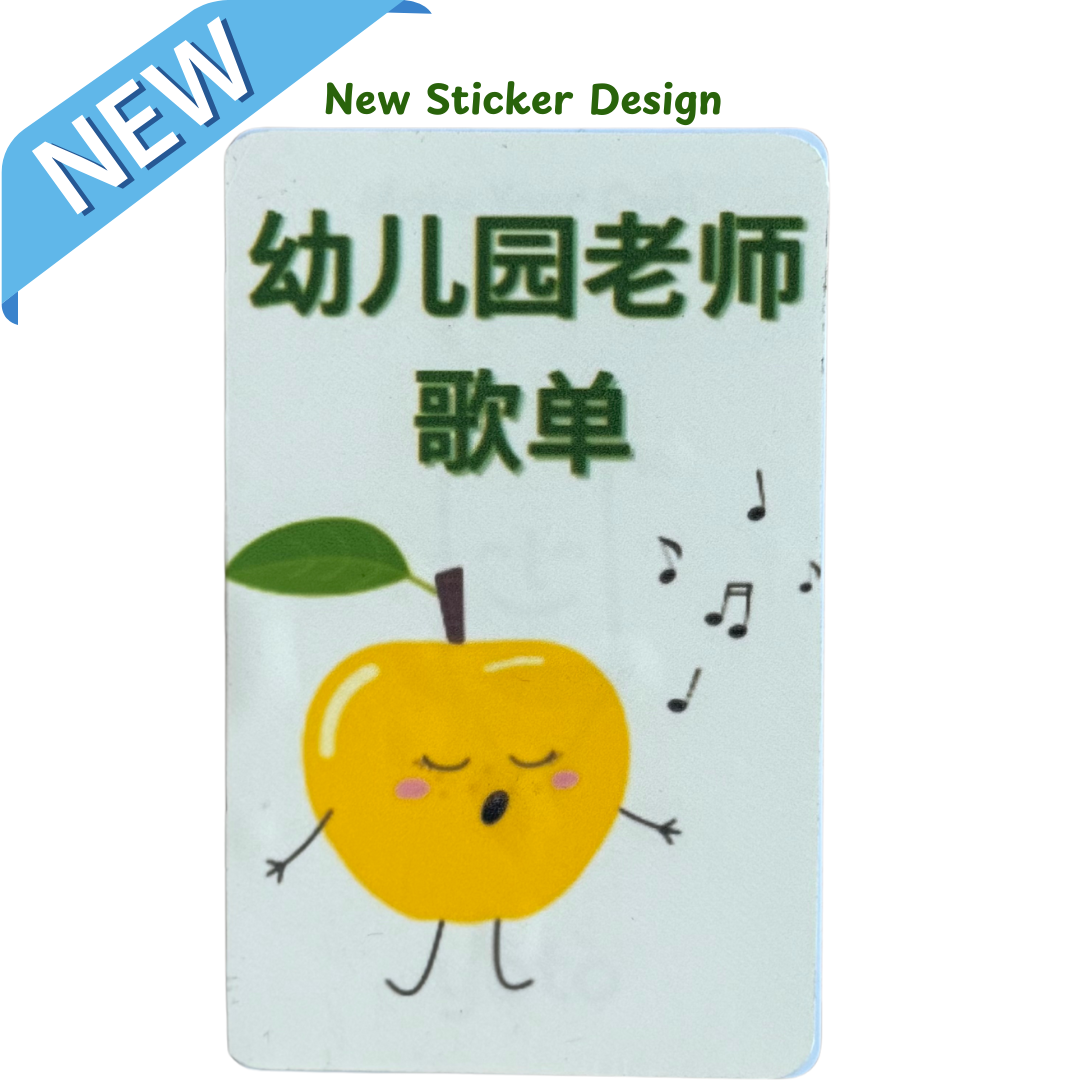 Yoto Card CHINESE Preschoolers Songs 幼儿园老师歌单