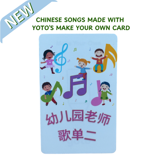 Yoto Card CHINESE New Preschoolers Songs 幼儿园老师歌单 (二）